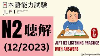 JLPT N2 Listening Practice With Answers (12/2023) | July 2026 Preparation