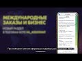 Новий розділ з інформацією про міжнародні замовлення та бізнес в чат-боті NL_Assistant (UA subs)