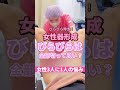 【女性器手術】小陰唇って全部切っていいの?#婦人科形成 #女性器 #shorts