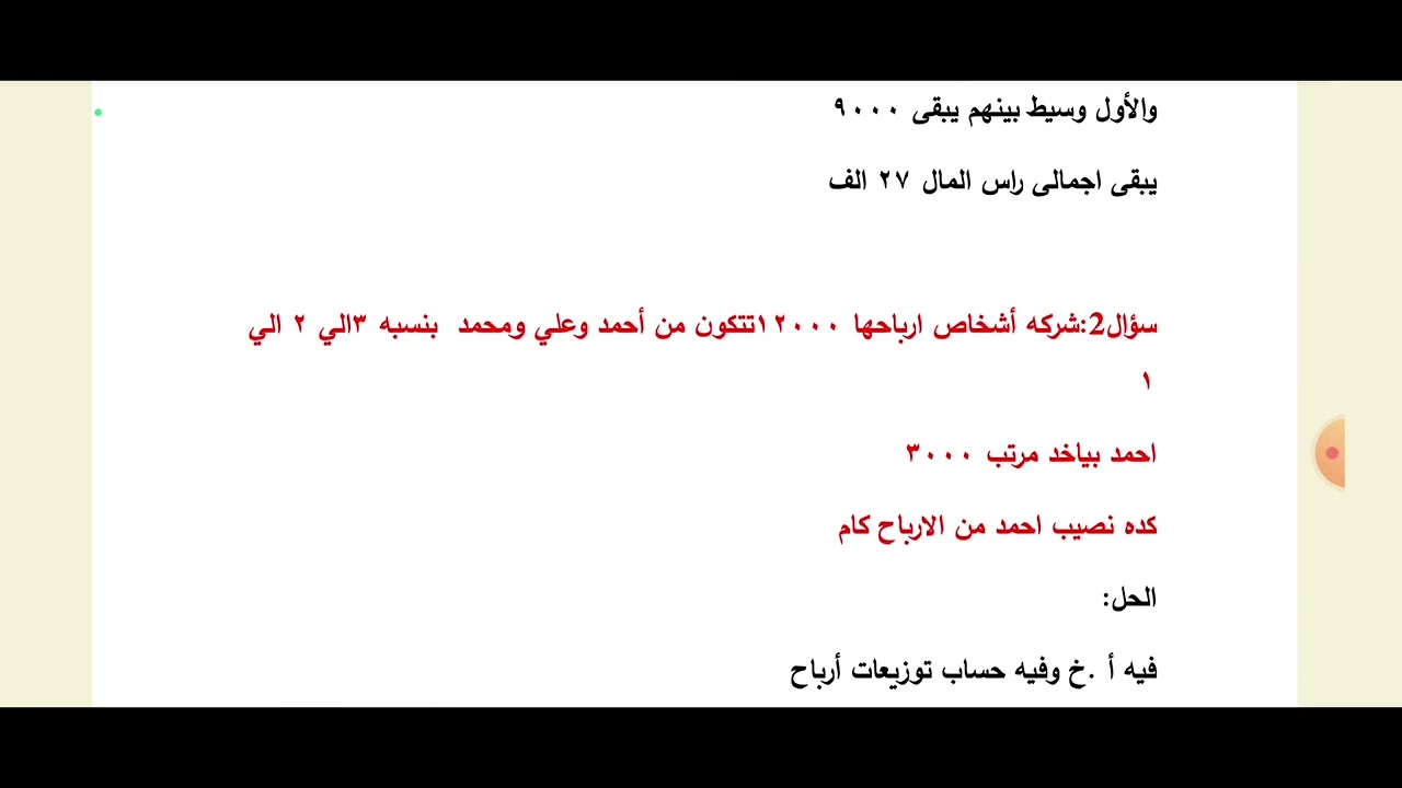 الفيديو الثانى لحل اسئلة مسابقة مصلحة الخبراء