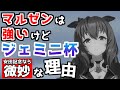 【ウマ娘】マルゼンスキーが強くてもジェミニ杯では微妙な理由を競馬ガチ勢が解説