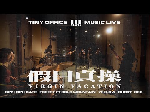 Virgin Vacation【 DP2｜DP1｜Gate｜Forest ft. Gold Mountain｜Yellow｜Ghost｜Red 】3Tracks EP118