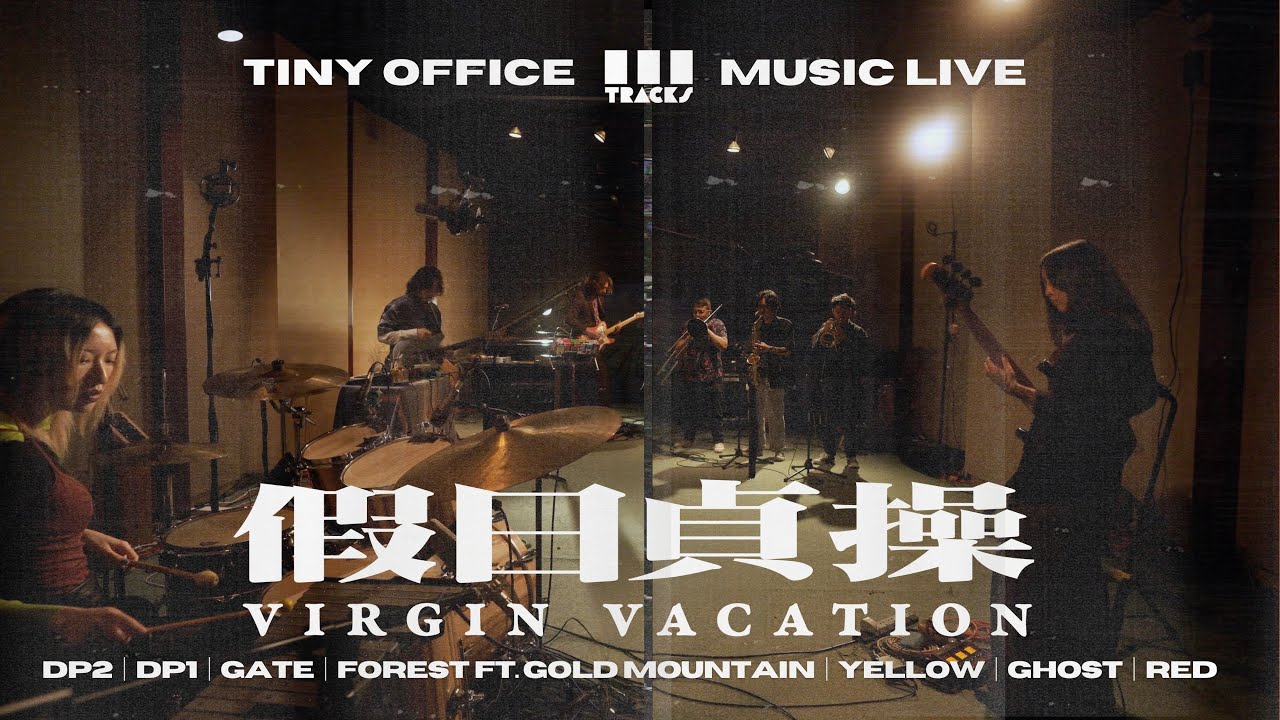 Virgin Vacation【 DP2｜DP1｜Gate｜Forest ft. Gold Mountain｜Yellow｜Ghost｜Red 】3Tracks EP118