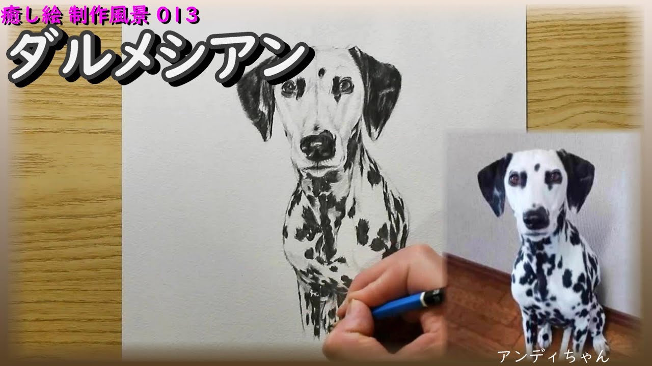 制作風景013】 いい子におすわり お散歩大好きなダルメシアンの絵