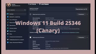 Windows 11 Build 25346 canary 