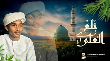 Balaghal Ula | #NewMadhSong | 2K25