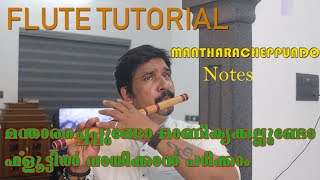 เดฎเดจเตเดฆเดพเดฐ เดเตเดชเตเดชเตเดฃเตเดเต | flute tutorial malayalam | Notes | karnatic flute lesson | Sumesh Chala | MGS