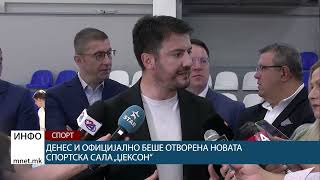 Денес и официјално беше отворена новата спортска сала „Џексон“ вечерва ГКК Штип против КК МЗТ Скопје