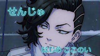 Hajime Kokonoi Edit - 7 Rings Tokyo Revengers Season 2