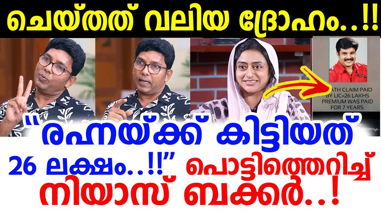 ദുരവസ്ഥ വിവരിച്ച് കലാഭവന്‍ നവാസിന്റെ കുടുംബം..!! Kalabhavan Navas | Niyas