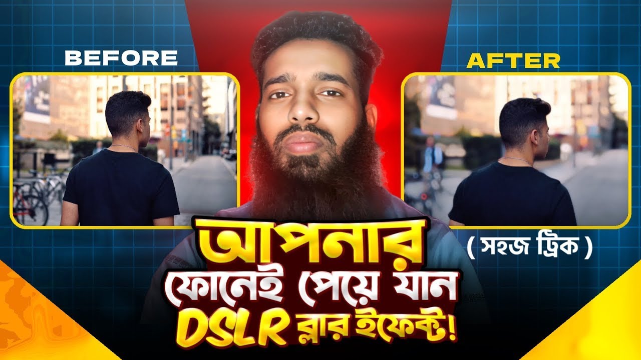 ভিডিওর ব্যাকগ্রাউন্ড ব্লার করার সবচেয়ে EASY TRICK! 