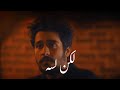 حالات واتس احمد كامل Ahmed Kamel 