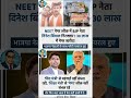 #indianpolitician #neetexam #shortvideos #motivation #bahujanleader #news #facts #warzone