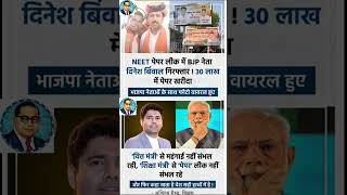 #indianpolitician #neetexam #shortvideos #motivation #bahujanleader #news #facts #warzone