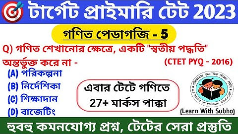 Wiskundepedagogiek in het Bengaals | CTET Wiskunde Oplossing Vorig Jaar | WB Tet Wiskunde Klas