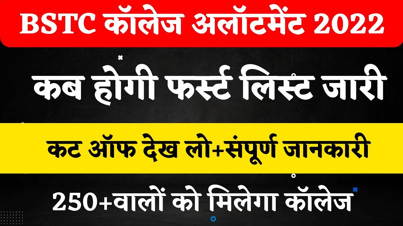 BSTC Counselling 2022 | BSTC Cut Off BSTC Result |  Live Information 2022 | BSTC Counselling