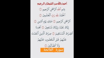 سورة الفاتحة #بصوت #الشيخ #سعد الغامدي #اكسبلور #القران #دويتو #دعاء #لايك