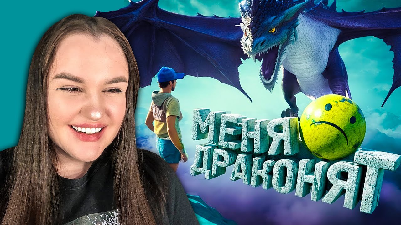 Меня драконят (Only Up!) МАРМОК | РЕАКЦИЯ 💚 - YouTube