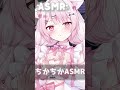 【ASMR】左耳ちかちかASMR　 #asmr #オノマトペ #ちかちか