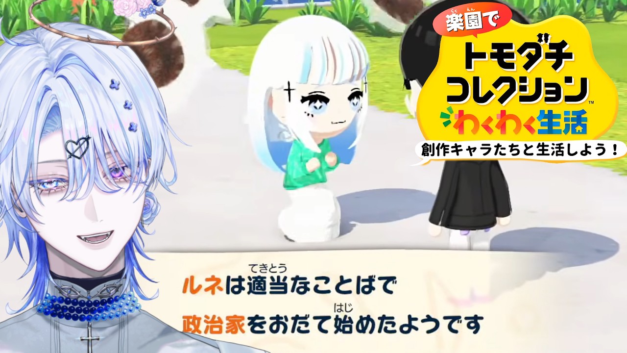 ＃ 2【 トモコレわくわく生活 】はじめてのトモダチコレクションわくわく生活【 花舟ルキ 】