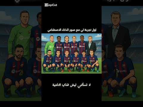 اول تجربة لي مع صور الذكاء الاصطناعي 