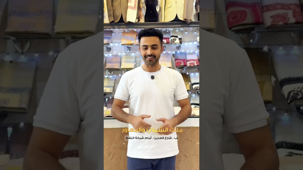 ملك الشيلان والمعاوز في محافظة إب مسوى عروض رمضانية 