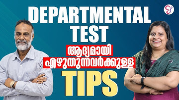 DEPARTMENT TEST 2025 – ആദ്യമായി എഴുതുന്നവർ  അറിഞ്ഞിരിക്കേണ്ടത് !