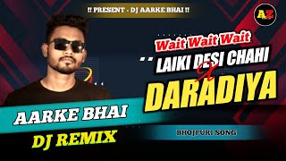 Wait Wait Wait | Laiki Desi Chahi X Daradiya | Dj Bhojpuri Song Dj Remix 2026 | Dj Aarke Bhai 