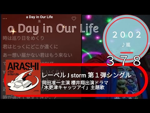 721th a Day in Our Life (2002) ♪嵐 TETSUYA CHANNE LIVE ＆ FES