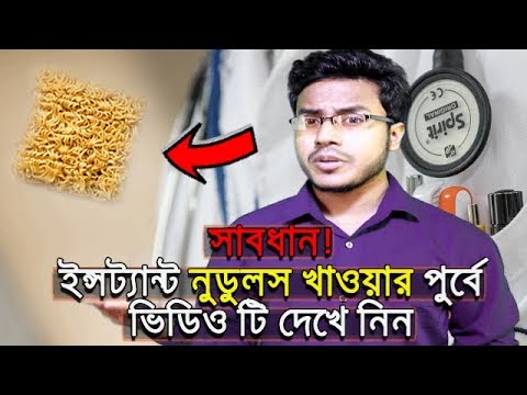 ভিডিও: নুডলস কি আপনাকে মোটা করতে পারে?