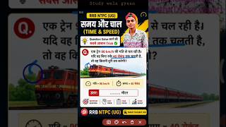 🔥 RRB NTPC (UG) 2026 | Time and Speed Important Question | Train &amp; Platform Maths Trick 🚆#shorts#yt