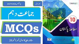10th Class Pak Studies Fullbook MCQs 2026 | New PECTAA Textbook | Board Exam Preparation