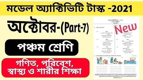 Model activity task-class-5(Part-7)  মডেল অ্যাক্টিভিটি টাস্ক-( পঞ্চম শ্রেণী)