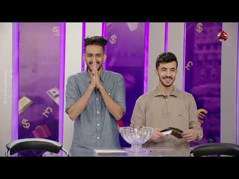 فرصة المليون 2 | مش أي برنامج | الحلقة 18 | مع محمد الاموي وحسام الشراعي