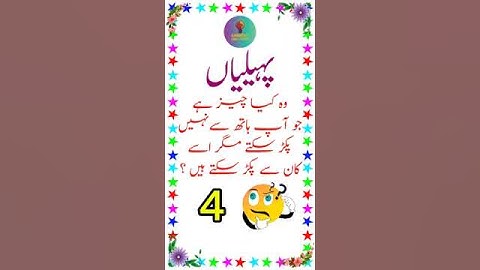 Paheliyan in urdu #shorts #youtubeshorts #interestingpaheliyan #brainriddles @Brainboostchallenges