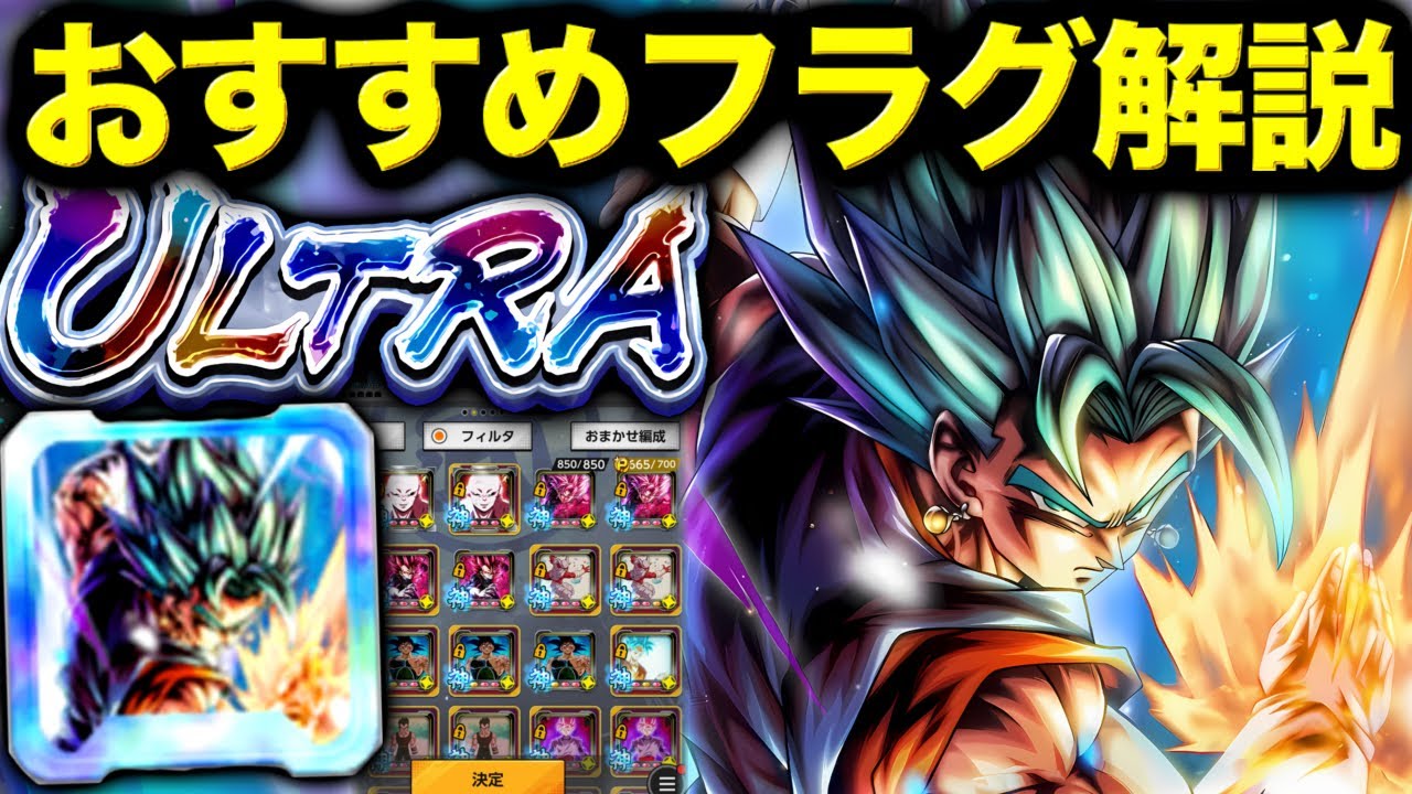 Recommended Fragment Guide for the Ultra-Buffed UL Vegito Blue