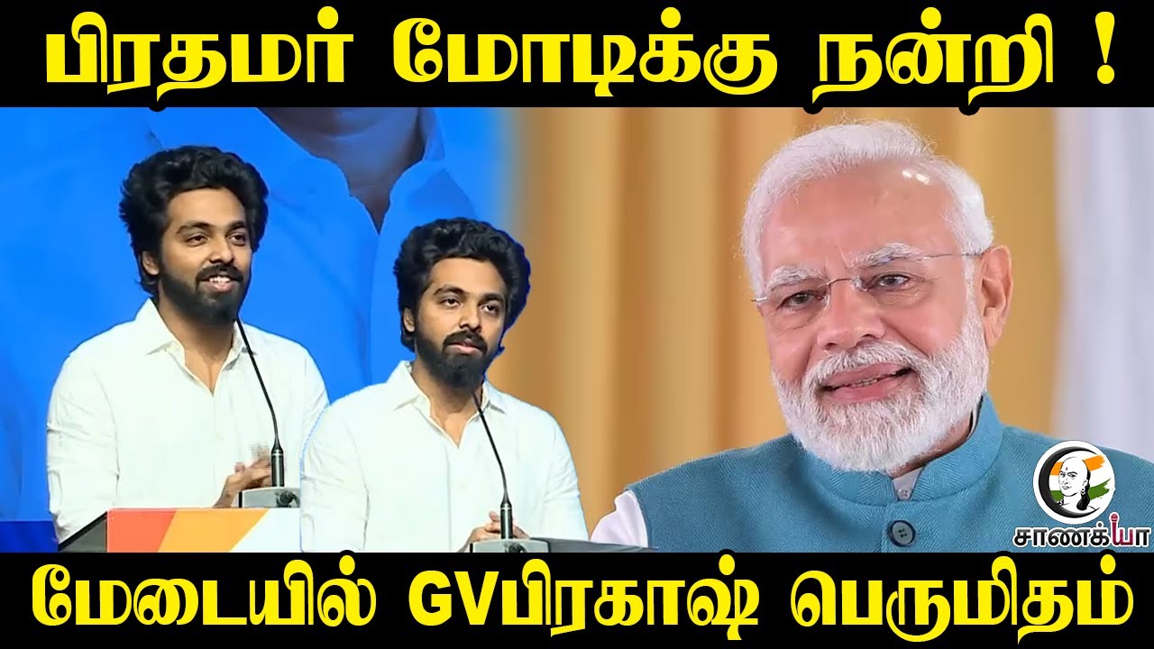 ⁣பிரதமர் Modiக்கு நன்றி ! மேடையில் G. V. Prakash பெருமிதம் | Sports | Event | Olympic | Commenwealth