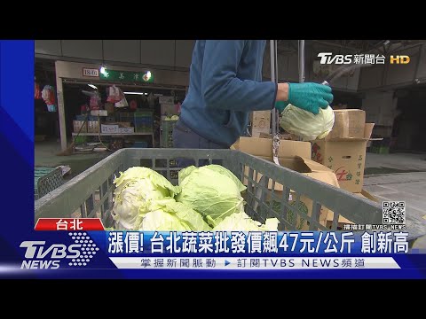 小黃瓜批發價飆百元! 「木瓜.西瓜」水傷價飆｜TVBS新聞