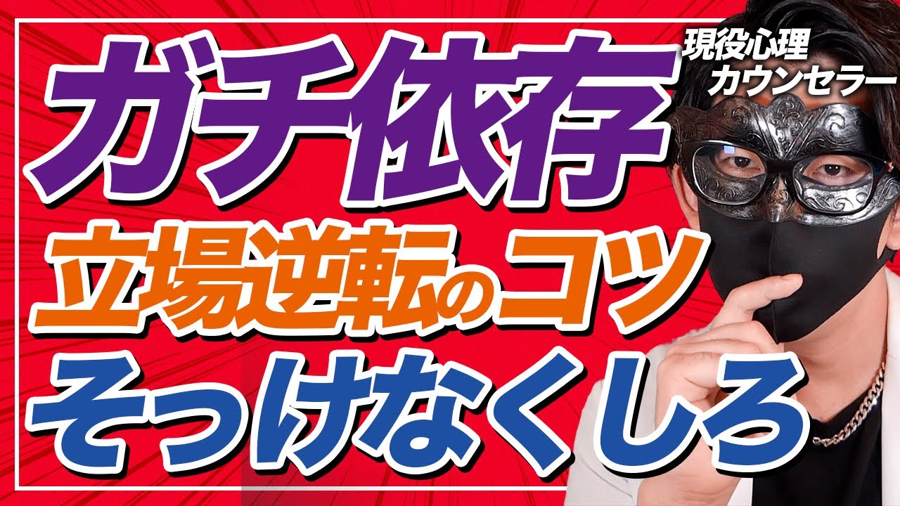 【下剋上】立場逆転！あなたを粗末に扱ったヤツが這いつくばって愛を乞うようになる方法7選【恋愛心理学】