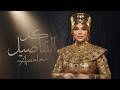 Kol El Tafaseel Assala I TREND Arabic Pop Songs 2026 I Best Hit Viral Arabic Music 2026