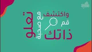 اكتشف ذاتك - تسامي القيم