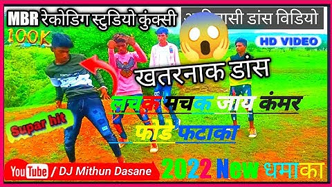 Lachak Machak ।। लचक मचक ।। 30 no bidi part 2।। aadivasi dance video. aadivasi new song