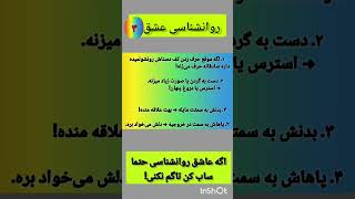 روانشناسی عشق💓اگه ایناروداری یعنی عاشقی|تست واقعی عشق قسمت دوم screenshot 2