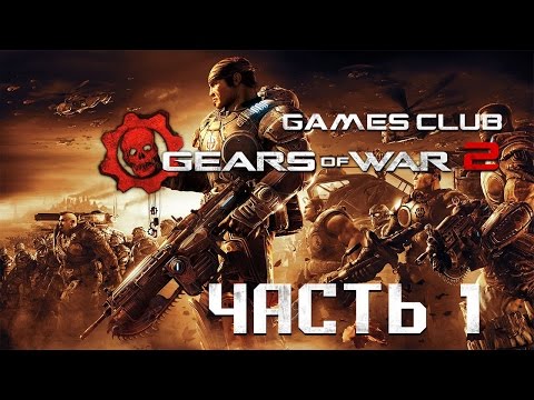 Видео: Gears 2 тийзър на UT 360 диск?