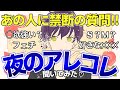 【正直盛り上がった🤣🤣】妄想も♡夜の質問コーナー10選💋あの人に赤裸々に答えてもらいました（タロット占い/マロードこころ㊿/性的魅力/性的欲求/夜の妄想/大人向け/感想/恋愛）
