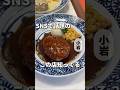 コスパ崩壊と話題の大人のファミレス‼️【小岩】