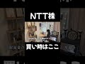 NTT株買い時は...ここ#投資 #株式投資 #日本株 #株