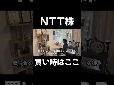 NTT株買い時は...ここ#投資 #株式投資 #日本株 #株