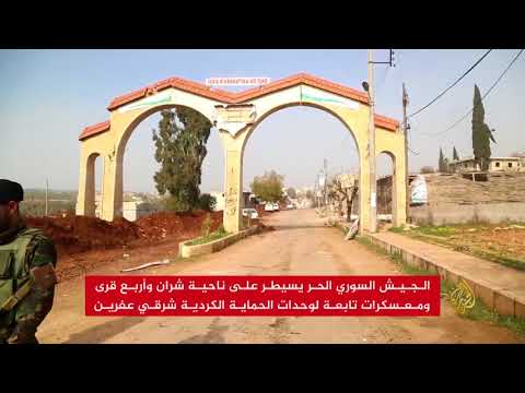 الجيش الحر يسيطر على البوابة الشرقية لعفرين