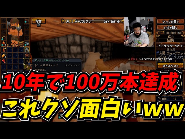 10年かけて100万本売り上げた今がピークのハクスラが面白すぎたww